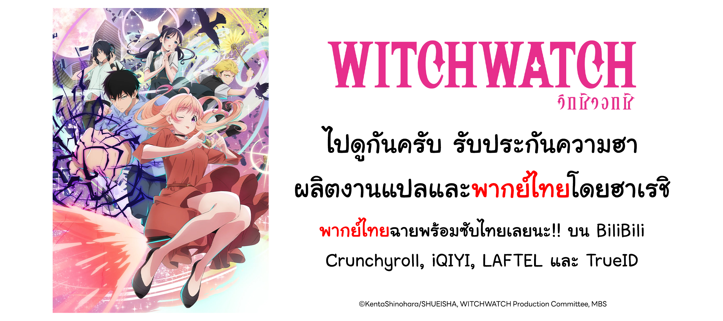 witchwatch banner